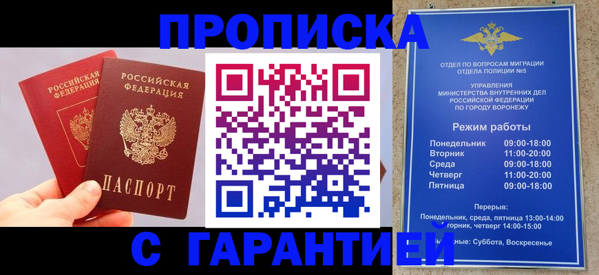 прописка паспорт в Видном