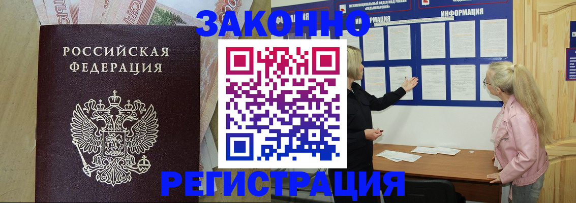 прописка в квартире в Видном