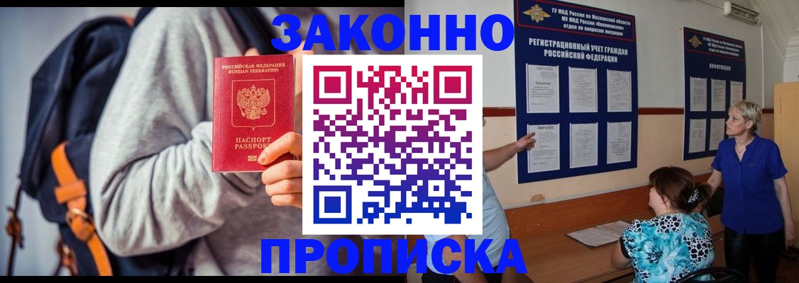 временная регистрация в Видном