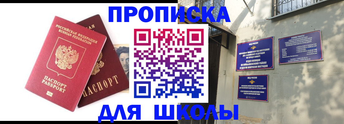 прописка регистрация в Видном