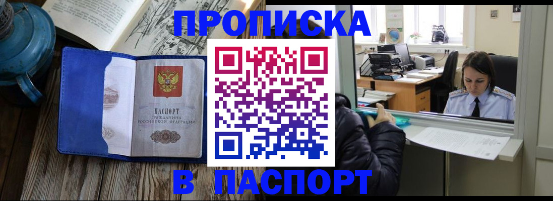 прописка гарантия в Видном