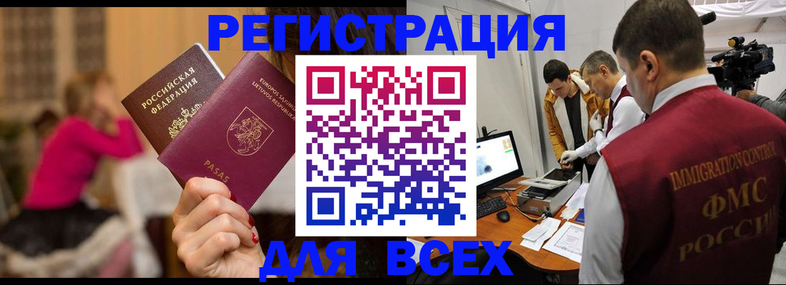 прописка законно в Видном