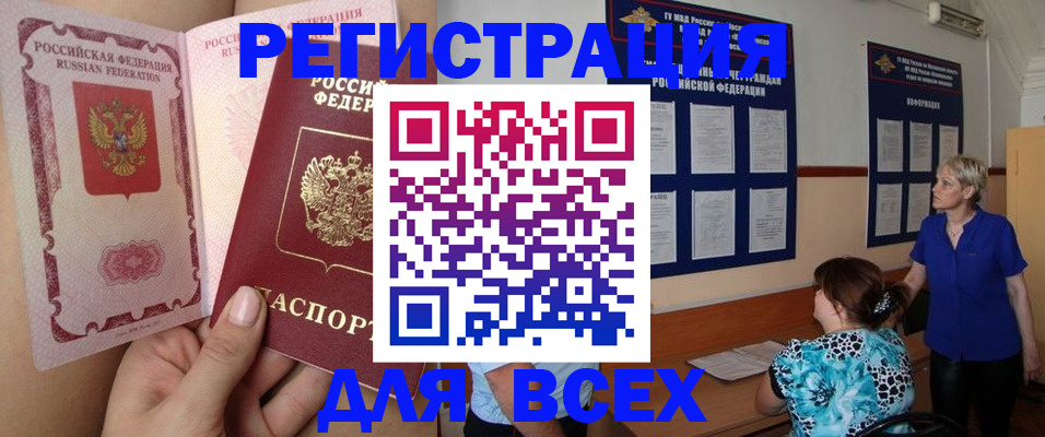 прописка от собственника в Видном