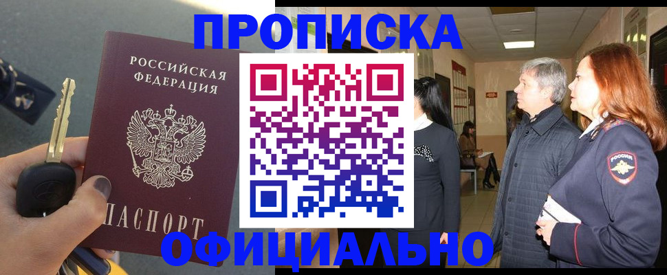 прописка паспорт в Видном