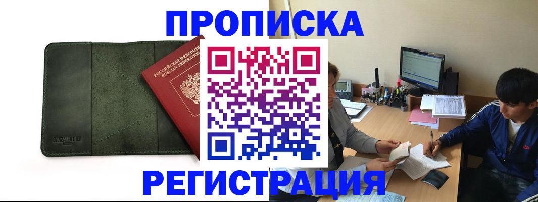 прописка для военкомата в Видном