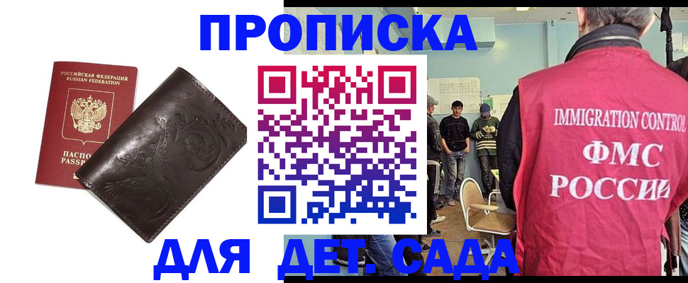 прописка для школы в Видном