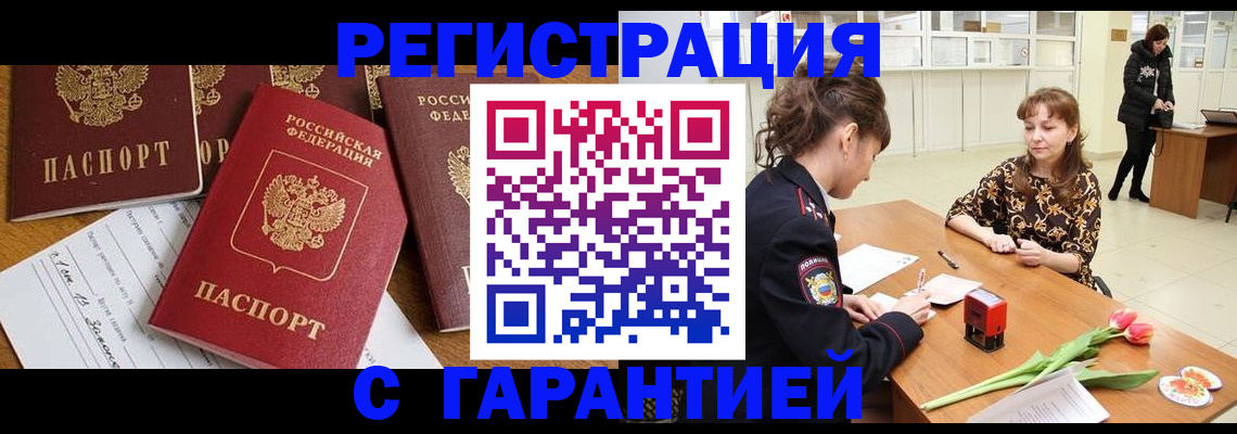 миграционный учет в Видном